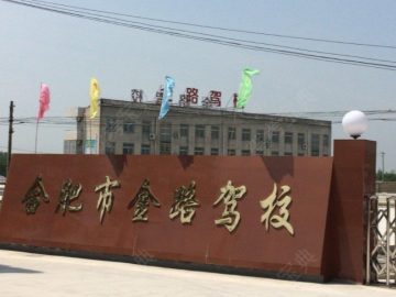 金路驾校明珠广场分校