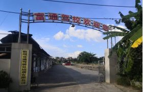 富通驾校