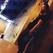刘猛