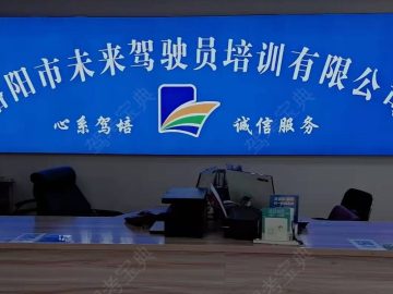 未来驾校