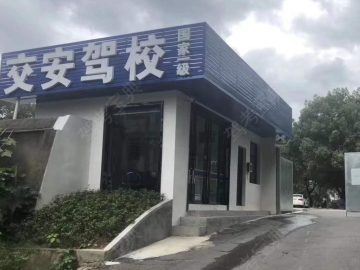 交安驾校西站分校