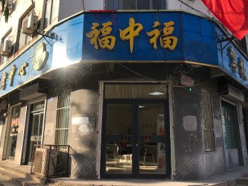 福中福驾校