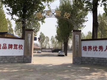 晨丰驾校
