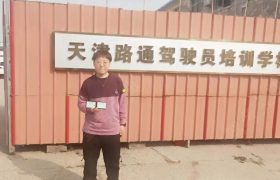 路通驾校