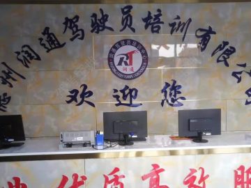润通驾校