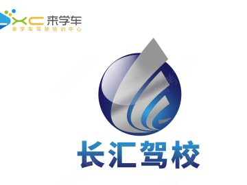 长汇驾校