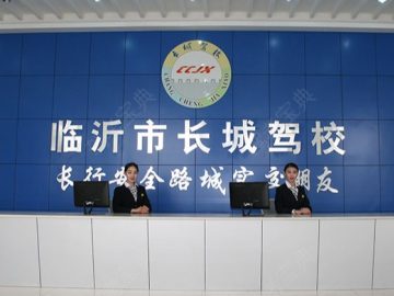 长城驾校直营分校