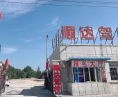 顺达驾校