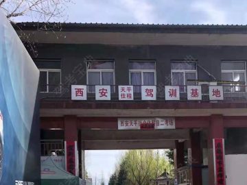 天平驾校