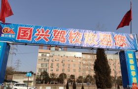 国兴驾校