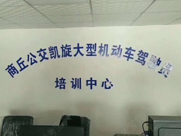 凯旋驾校