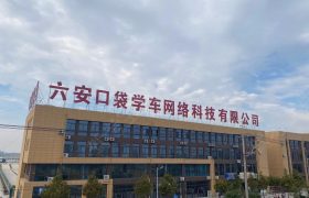 口袋驾校