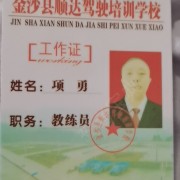项勇