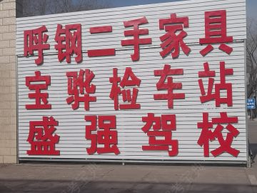 盛强驾校