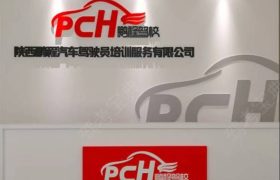 鹏程驾校北区分校