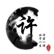许秦军