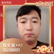 刘文发