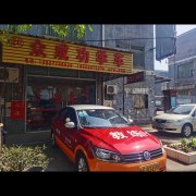 众成功学车