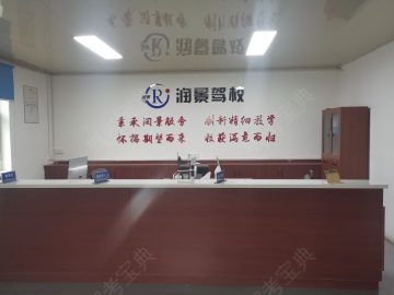 润景驾校