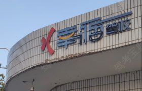 幸福驾校