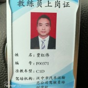 贾红伟