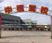 中榄驾校