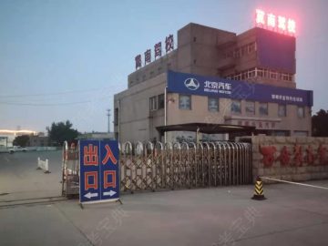 冀南驾校