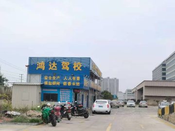 鸿达驾校