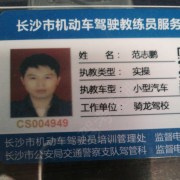 范教练