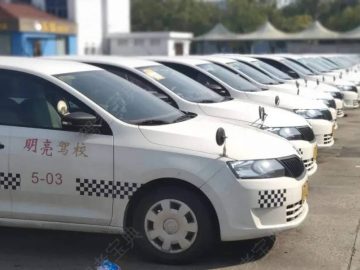 明亮驾校