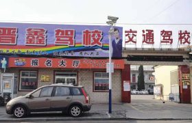 交通驾校
