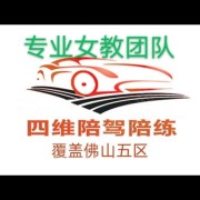 女陪练