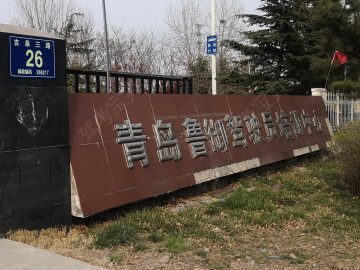 鲁御驾校