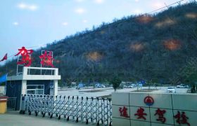 途安驾校