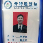李智慧