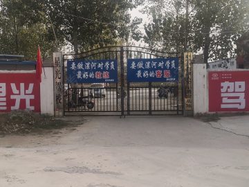 星光驾校