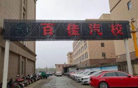 百佳驾校