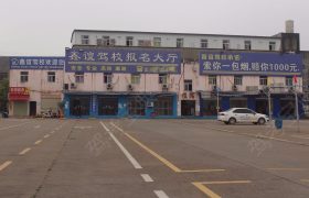 众樾鑫谊驾校