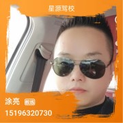 涂亮