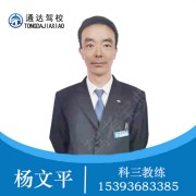 杨文平