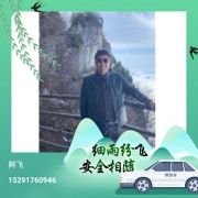李新飞