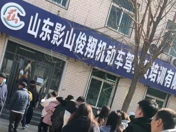 影山俊翔驾校领秀城分校