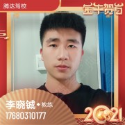 李教练