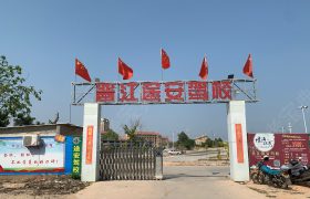 途安驾校