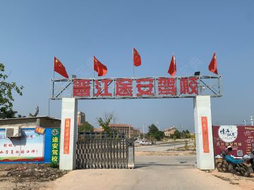 途安驾校