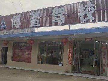 博鳌驾校