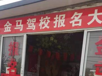 金马驾校肥西经开分校