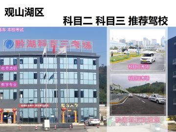 黔湖驾校世纪城分校