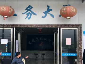 星光驾校