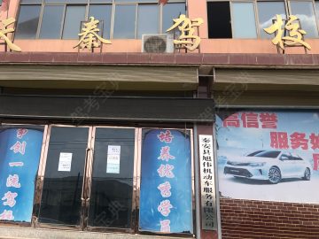 天秦驾校